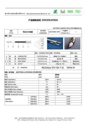 蘇州市江通電訊器材 射頻同軸電纜專業(yè)供應(yīng)商，SYV50-7-2、SYV50-9-2、RG213、RG214價(jià)格與圖片解析