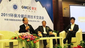 美芝攜手中國制冷學會推動環保冷媒技術